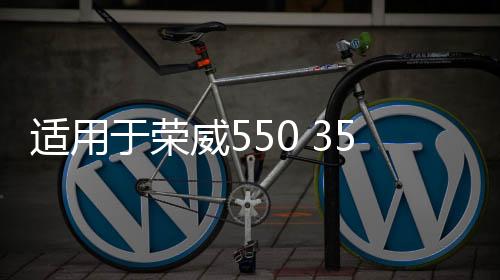 适用于荣威550 350 名爵MG5 6 雨刮臂 雨刮支架 雨刮杆子